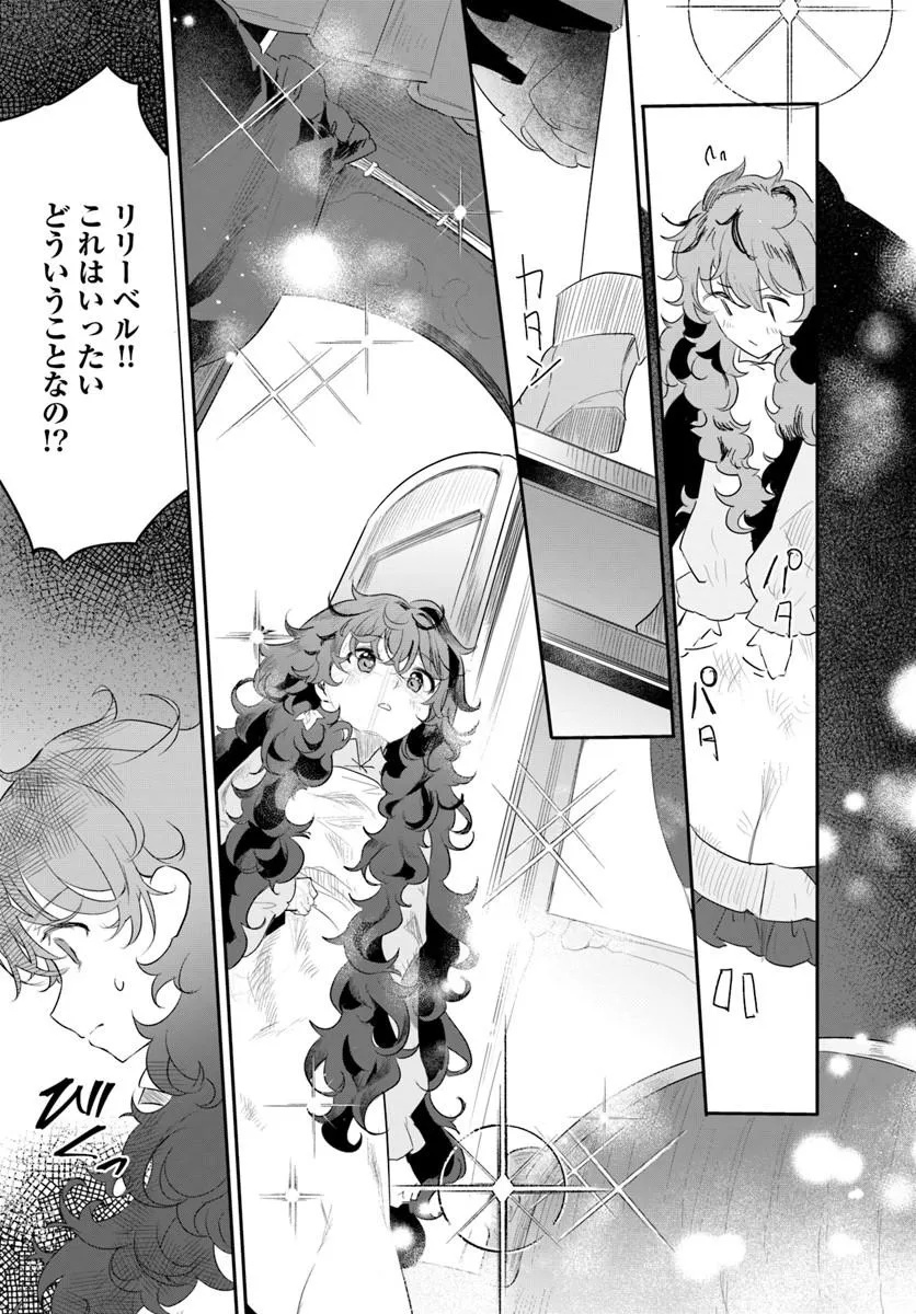 Hikikomori Reijou nano ni, Koori no Hnekyouhaku no Hanayome (Kikan Gentei) ni Erabarete shimatta Chapter 2 19ページ