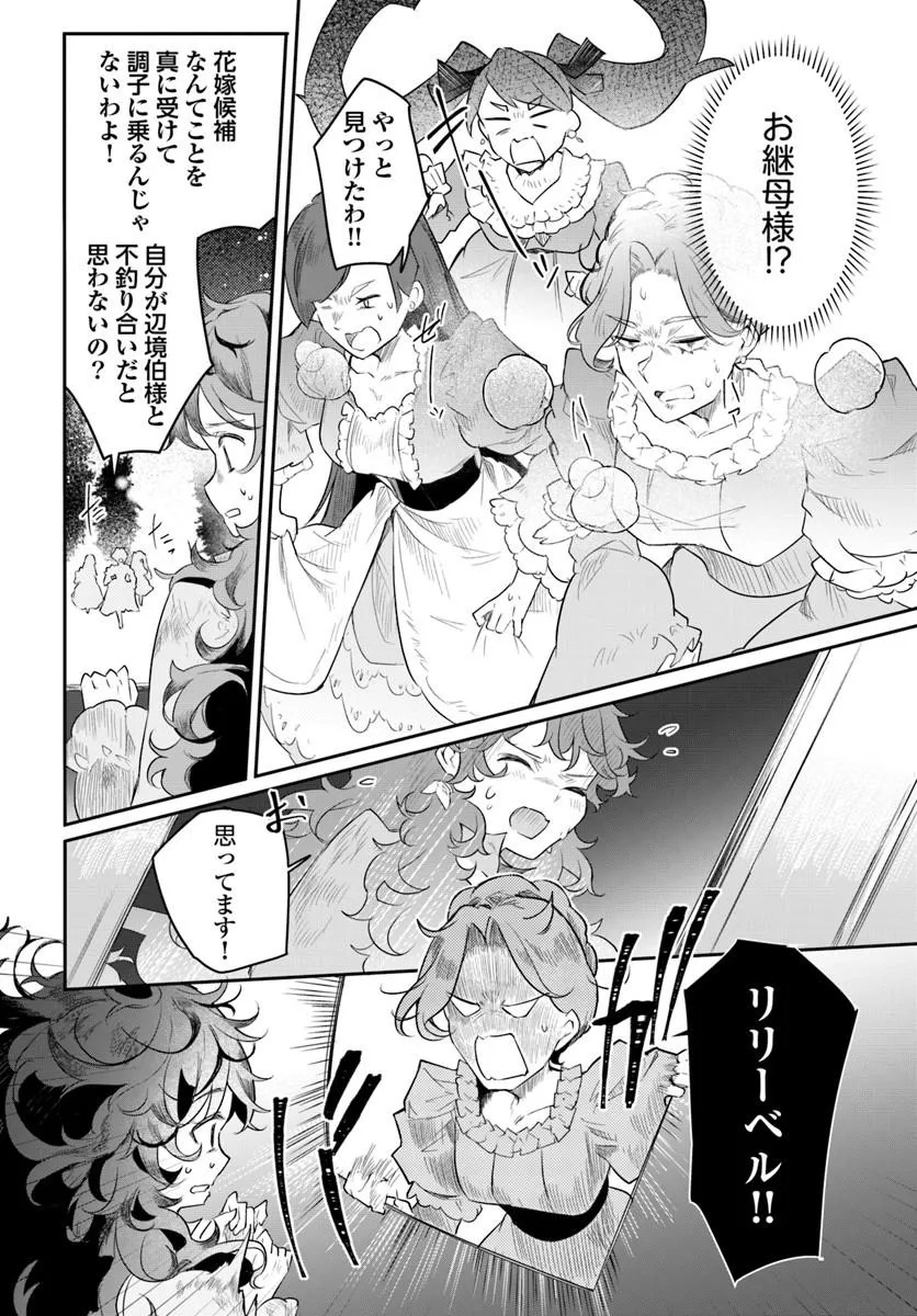 Hikikomori Reijou nano ni, Koori no Hnekyouhaku no Hanayome (Kikan Gentei) ni Erabarete shimatta Chapter 2 20ページ