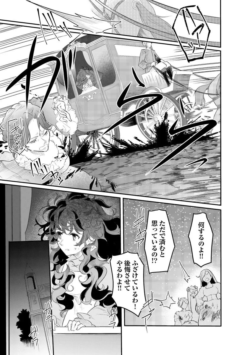 Hikikomori Reijou nano ni, Koori no Hnekyouhaku no Hanayome (Kikan Gentei) ni Erabarete shimatta Chapter 2 21ページ