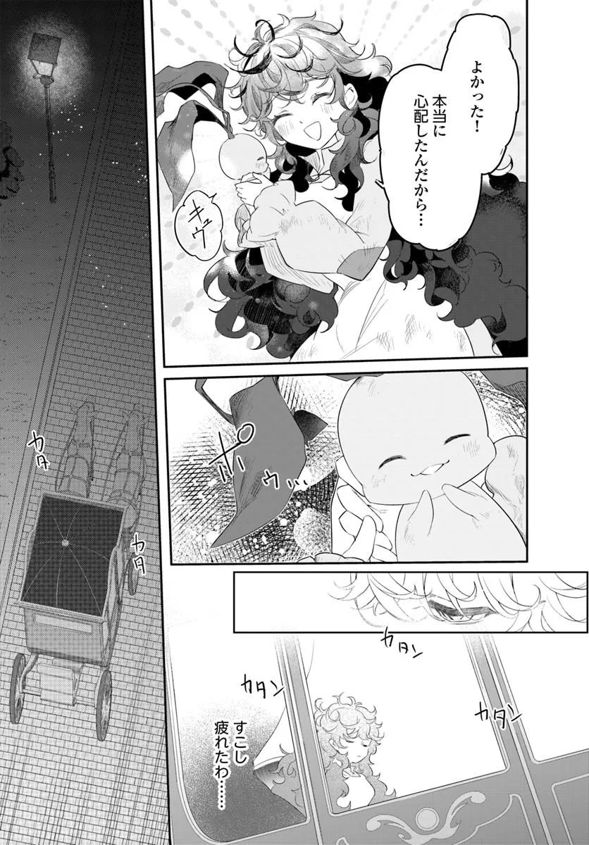Hikikomori Reijou nano ni, Koori no Hnekyouhaku no Hanayome (Kikan Gentei) ni Erabarete shimatta Chapter 2 23ページ