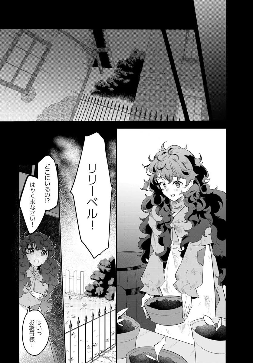 Hikikomori Reijou nano ni, Koori no Hnekyouhaku no Hanayome (Kikan Gentei) ni Erabarete shimatta Chapter 2 25ページ
