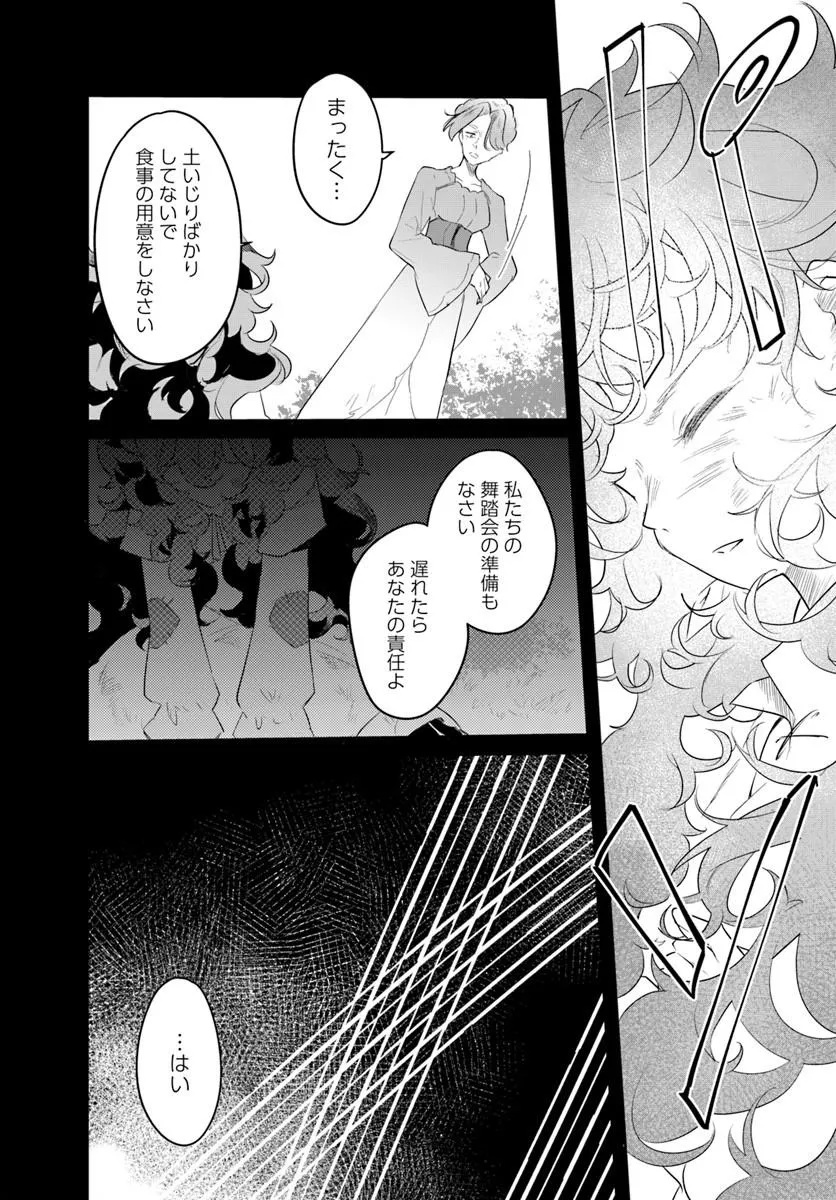 Hikikomori Reijou nano ni, Koori no Hnekyouhaku no Hanayome (Kikan Gentei) ni Erabarete shimatta Chapter 2 26ページ