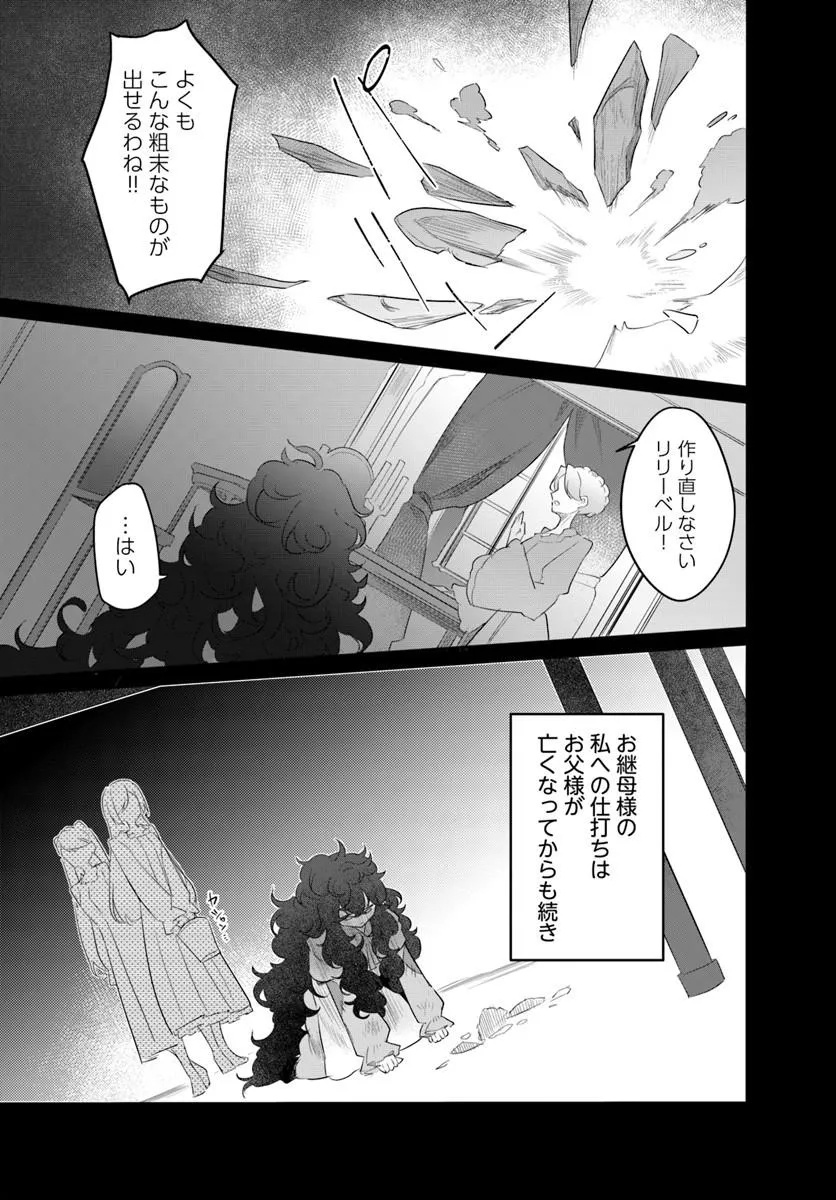 Hikikomori Reijou nano ni, Koori no Hnekyouhaku no Hanayome (Kikan Gentei) ni Erabarete shimatta Chapter 2 27ページ