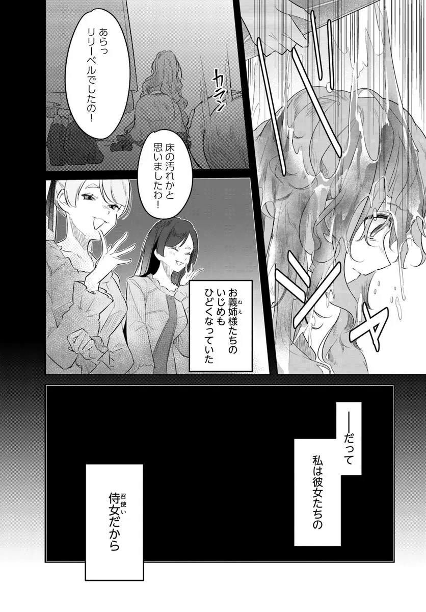 Hikikomori Reijou nano ni, Koori no Hnekyouhaku no Hanayome (Kikan Gentei) ni Erabarete shimatta Chapter 2 28ページ