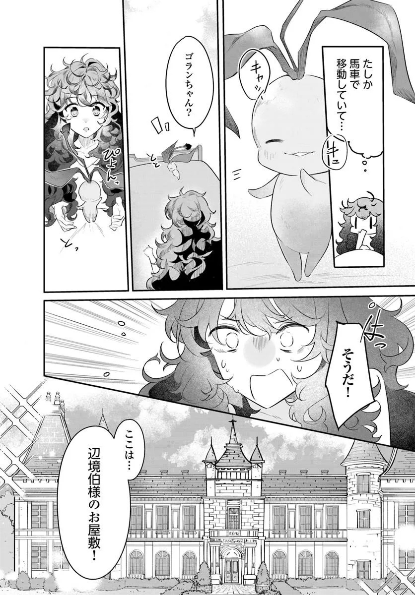 Hikikomori Reijou nano ni, Koori no Hnekyouhaku no Hanayome (Kikan Gentei) ni Erabarete shimatta Chapter 2 30ページ