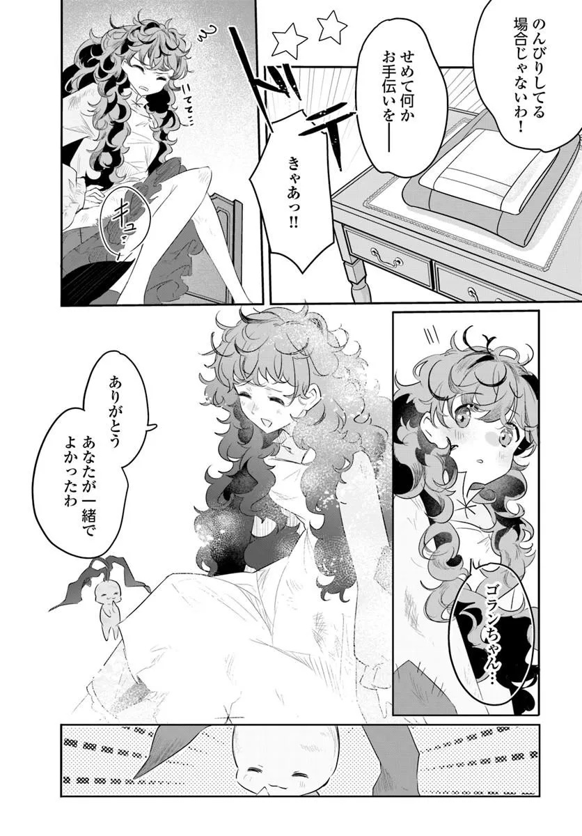 Hikikomori Reijou nano ni, Koori no Hnekyouhaku no Hanayome (Kikan Gentei) ni Erabarete shimatta Chapter 2 32ページ