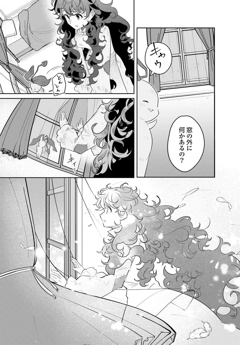 Hikikomori Reijou nano ni, Koori no Hnekyouhaku no Hanayome (Kikan Gentei) ni Erabarete shimatta Chapter 2 33ページ