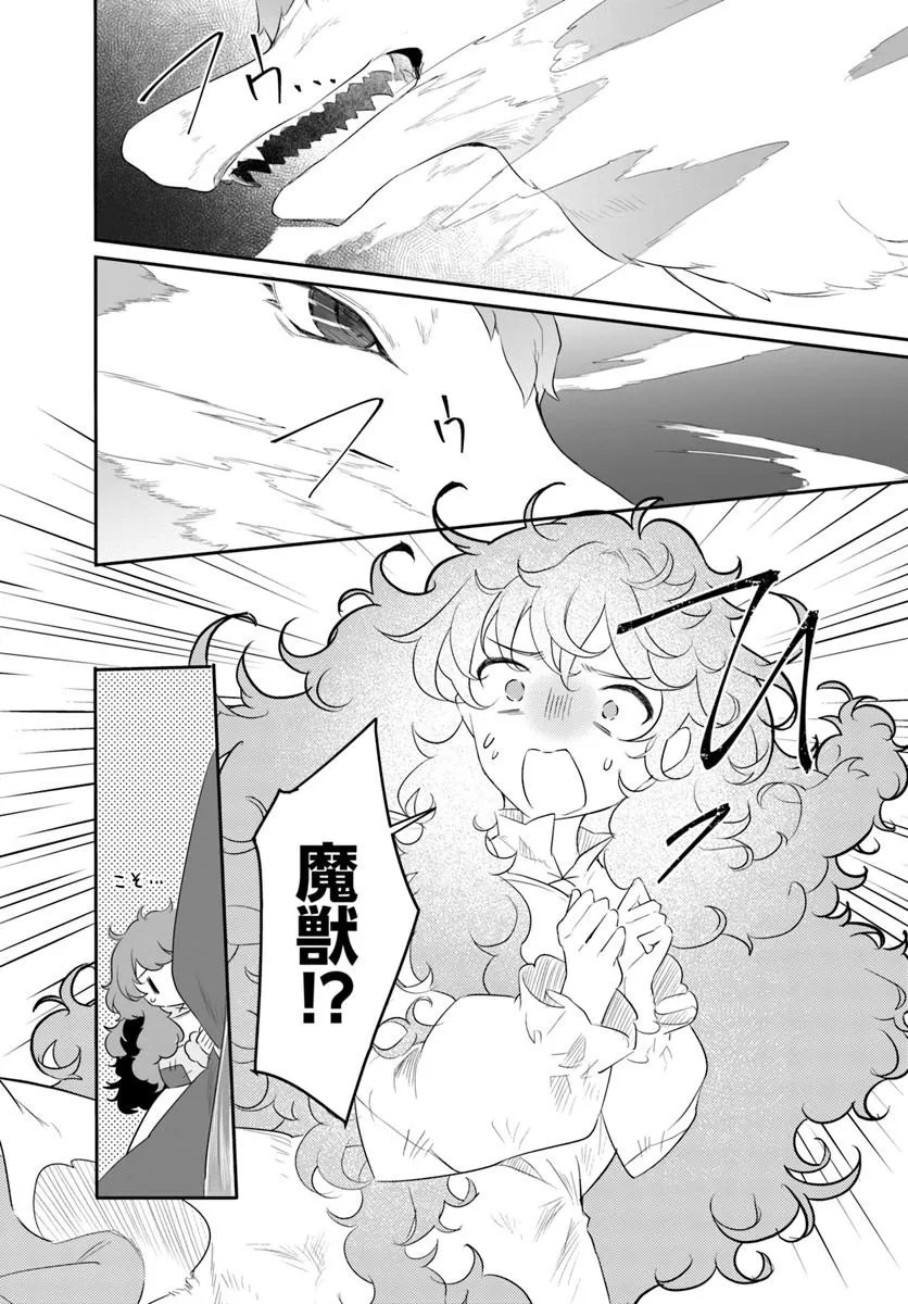 Hikikomori Reijou nano ni, Koori no Hnekyouhaku no Hanayome (Kikan Gentei) ni Erabarete shimatta Chapter 2 36ページ