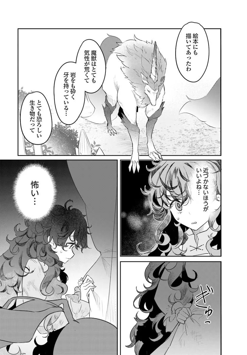 Hikikomori Reijou nano ni, Koori no Hnekyouhaku no Hanayome (Kikan Gentei) ni Erabarete shimatta Chapter 2 37ページ