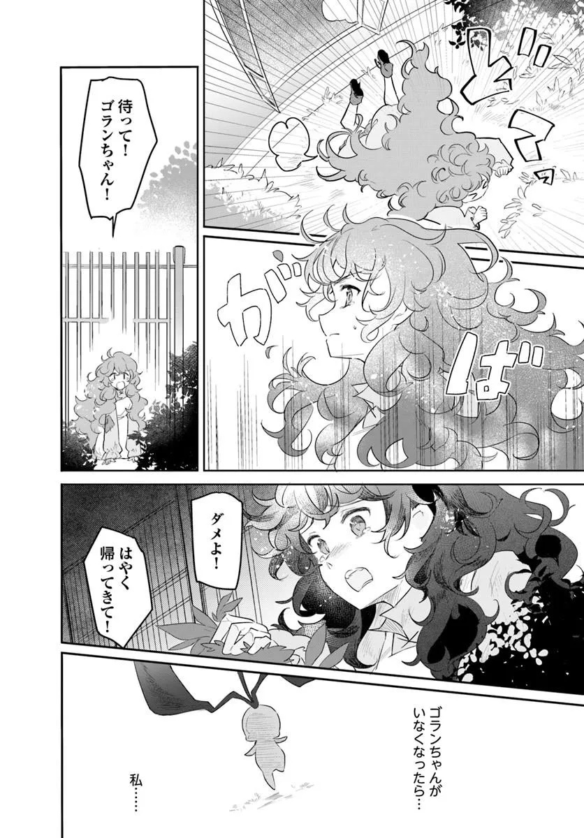 Hikikomori Reijou nano ni, Koori no Hnekyouhaku no Hanayome (Kikan Gentei) ni Erabarete shimatta Chapter 2 40ページ