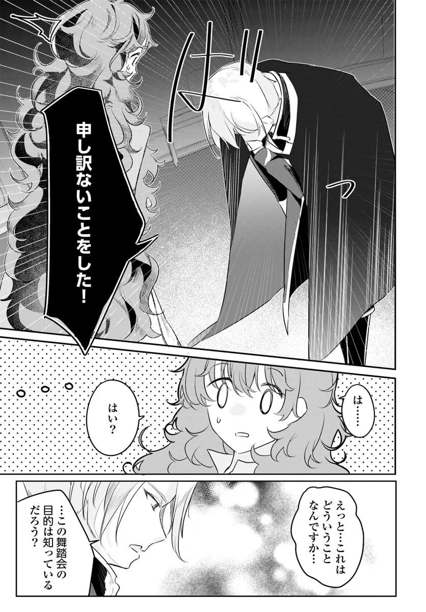 Hikikomori Reijou nano ni, Koori no Hnekyouhaku no Hanayome (Kikan Gentei) ni Erabarete shimatta Chapter 2 5ページ