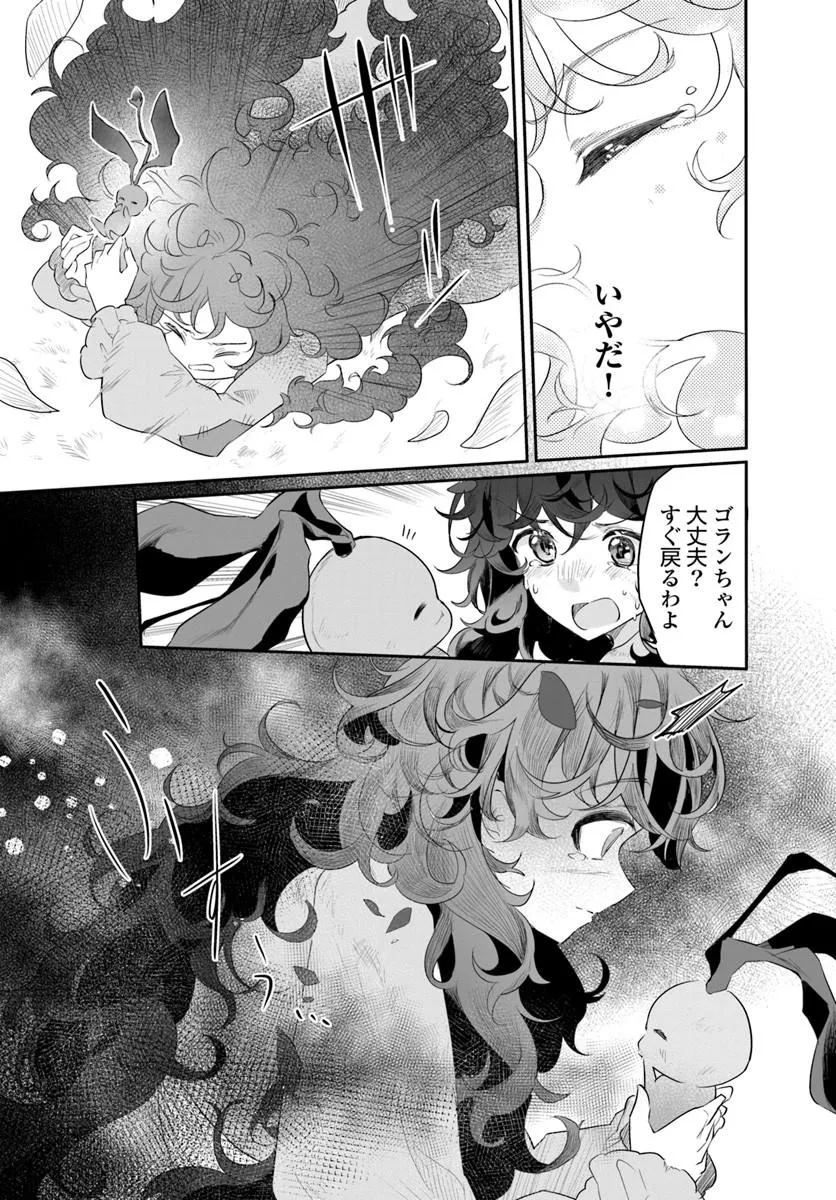 Hikikomori Reijou nano ni, Koori no Hnekyouhaku no Hanayome (Kikan Gentei) ni Erabarete shimatta Chapter 2 41ページ