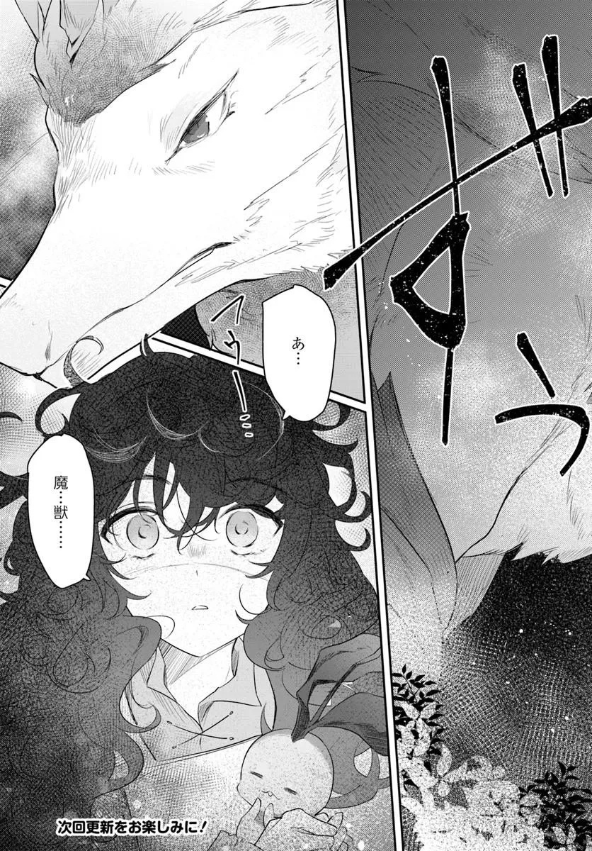 Hikikomori Reijou nano ni, Koori no Hnekyouhaku no Hanayome (Kikan Gentei) ni Erabarete shimatta Chapter 2 43ページ