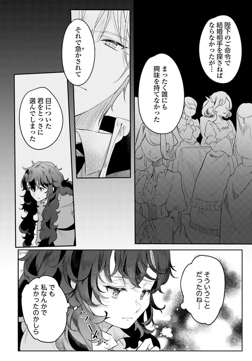 Hikikomori Reijou nano ni, Koori no Hnekyouhaku no Hanayome (Kikan Gentei) ni Erabarete shimatta Chapter 2 6ページ