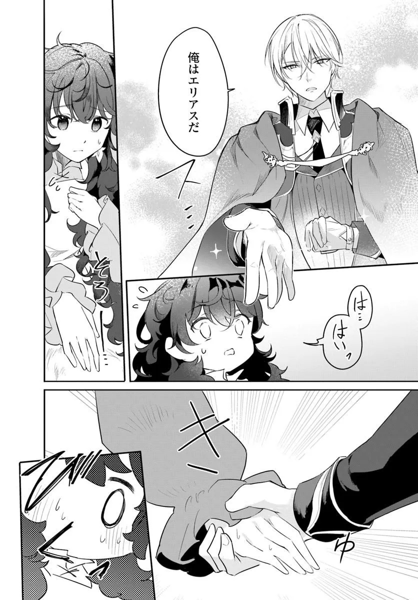 Hikikomori Reijou nano ni, Koori no Hnekyouhaku no Hanayome (Kikan Gentei) ni Erabarete shimatta Chapter 2 8ページ