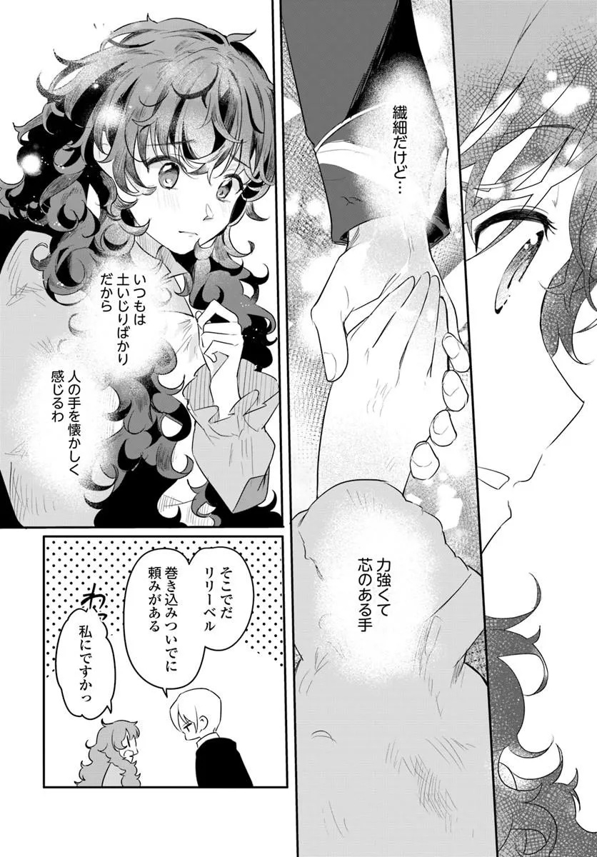 Hikikomori Reijou nano ni, Koori no Hnekyouhaku no Hanayome (Kikan Gentei) ni Erabarete shimatta Chapter 2 9ページ