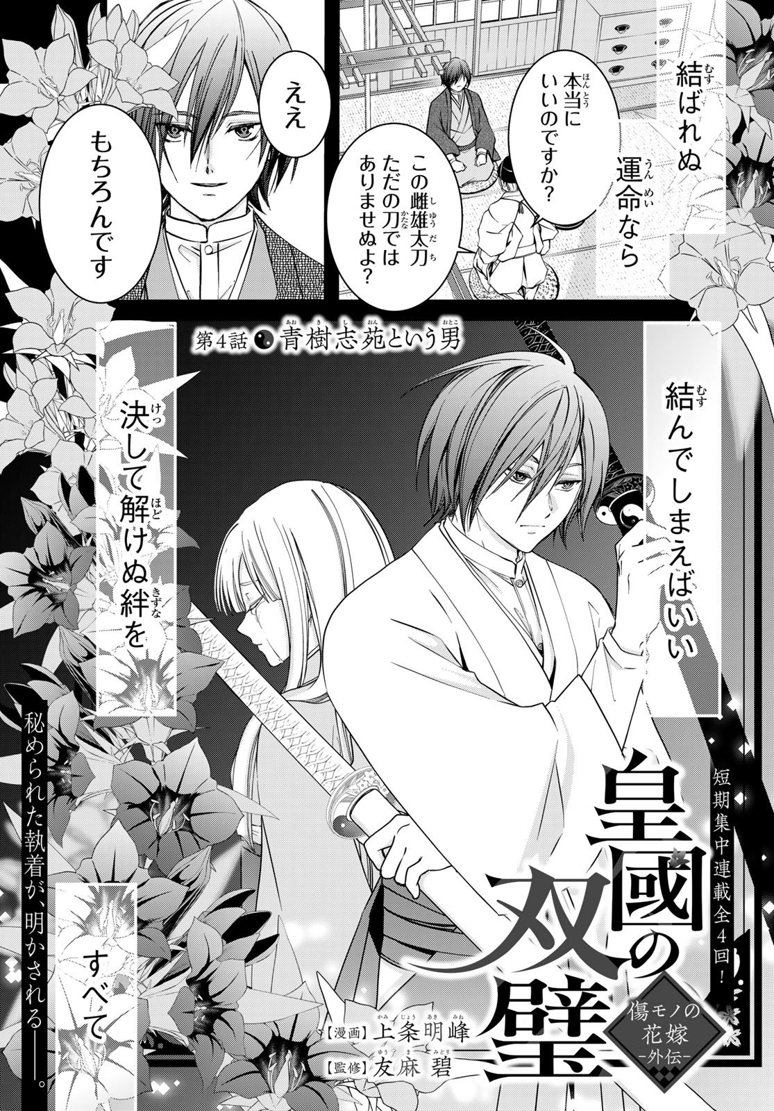 Kouoku no Souheki - Kizumono no Hanayo Chapter 4 1ページ