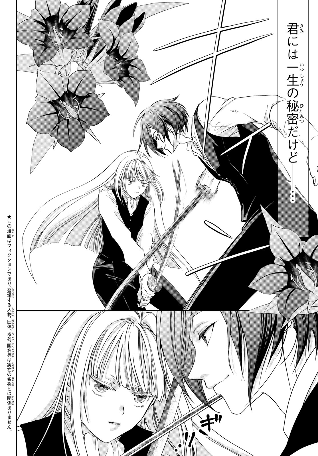 Kouoku no Souheki - Kizumono no Hanayo Chapter 4 2ページ
