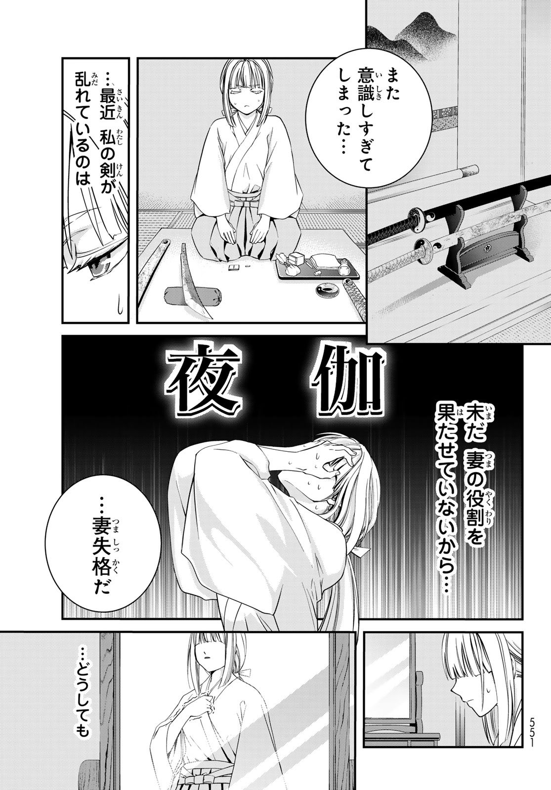Kouoku no Souheki - Kizumono no Hanayo Chapter 4 11ページ