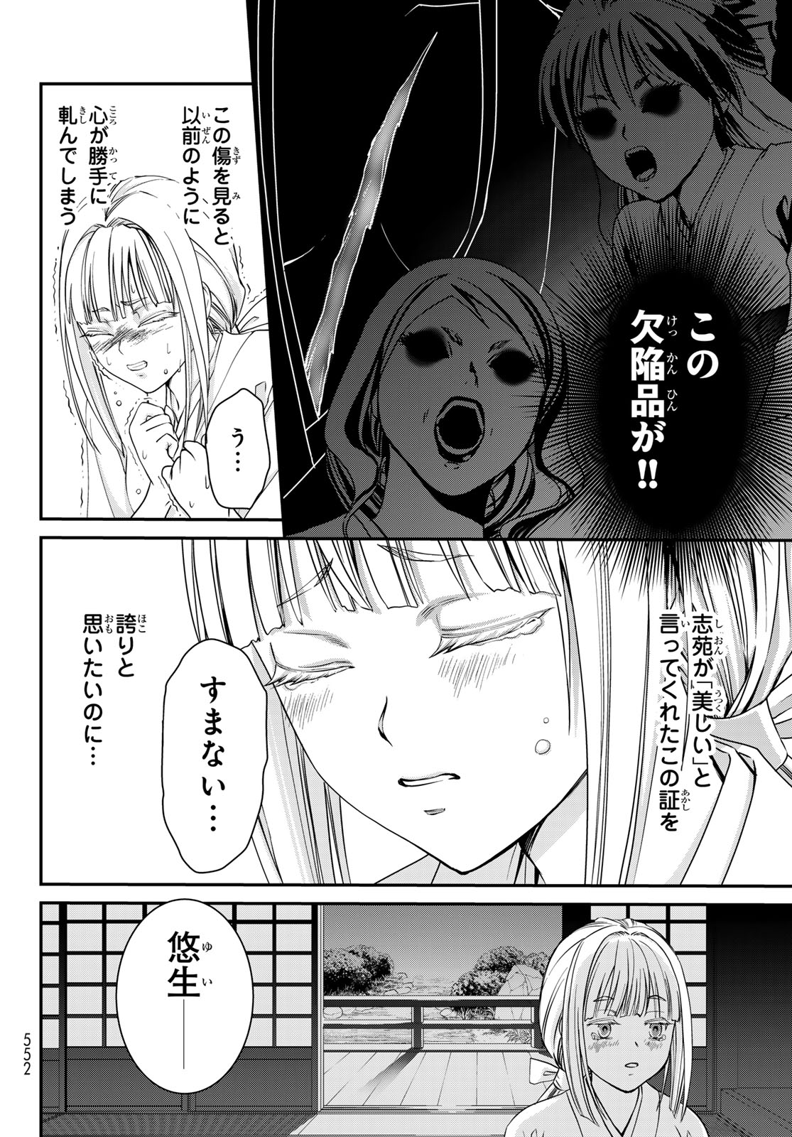 Kouoku no Souheki - Kizumono no Hanayo Chapter 4 12ページ