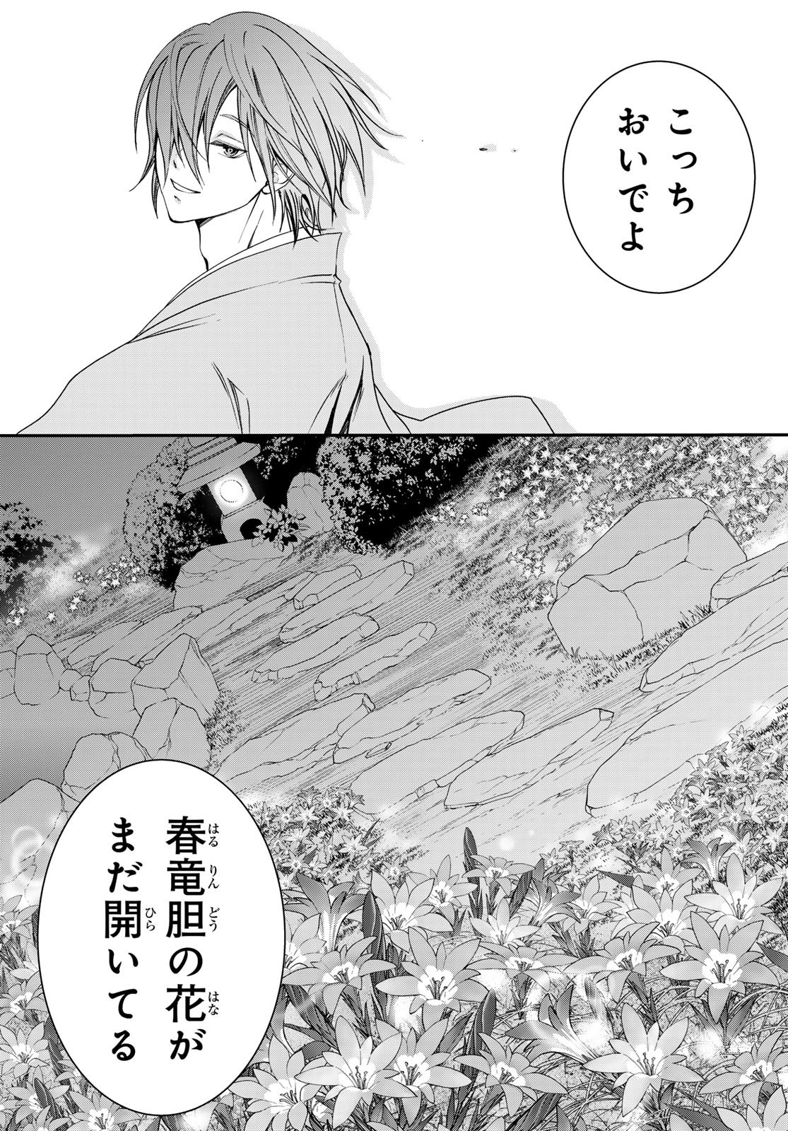 Kouoku no Souheki - Kizumono no Hanayo Chapter 4 13ページ