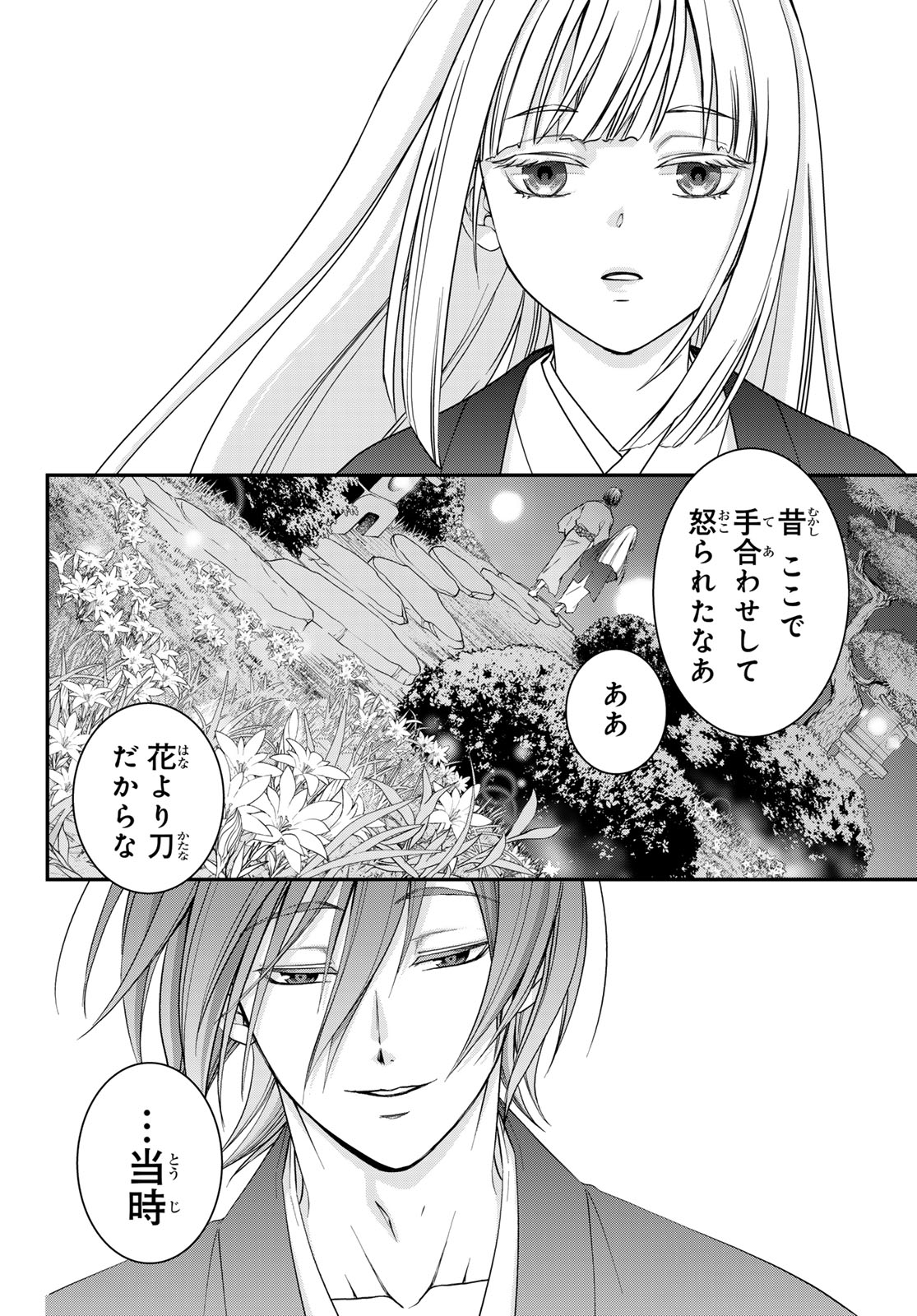 Kouoku no Souheki - Kizumono no Hanayo Chapter 4 14ページ