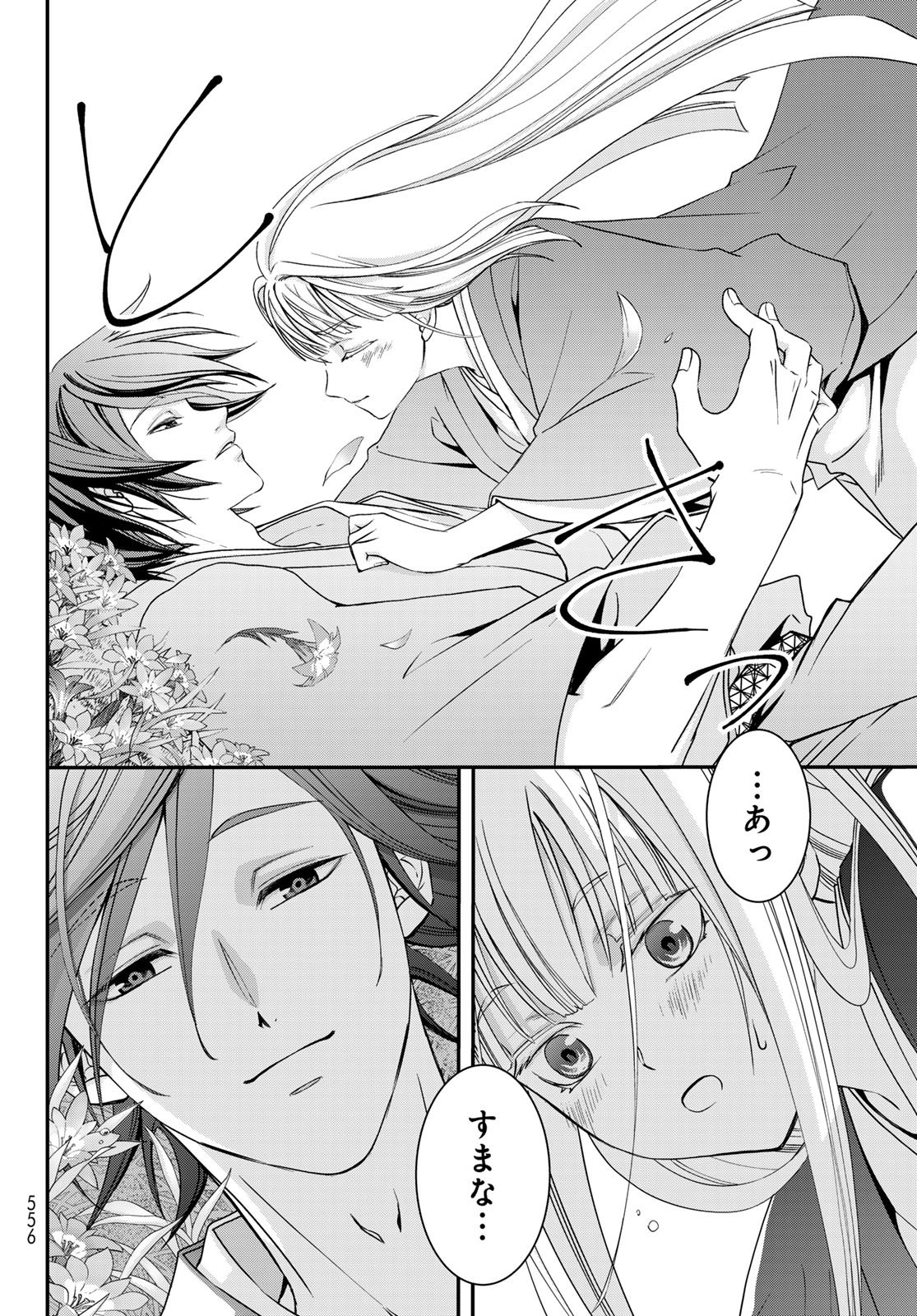 Kouoku no Souheki - Kizumono no Hanayo Chapter 4 16ページ