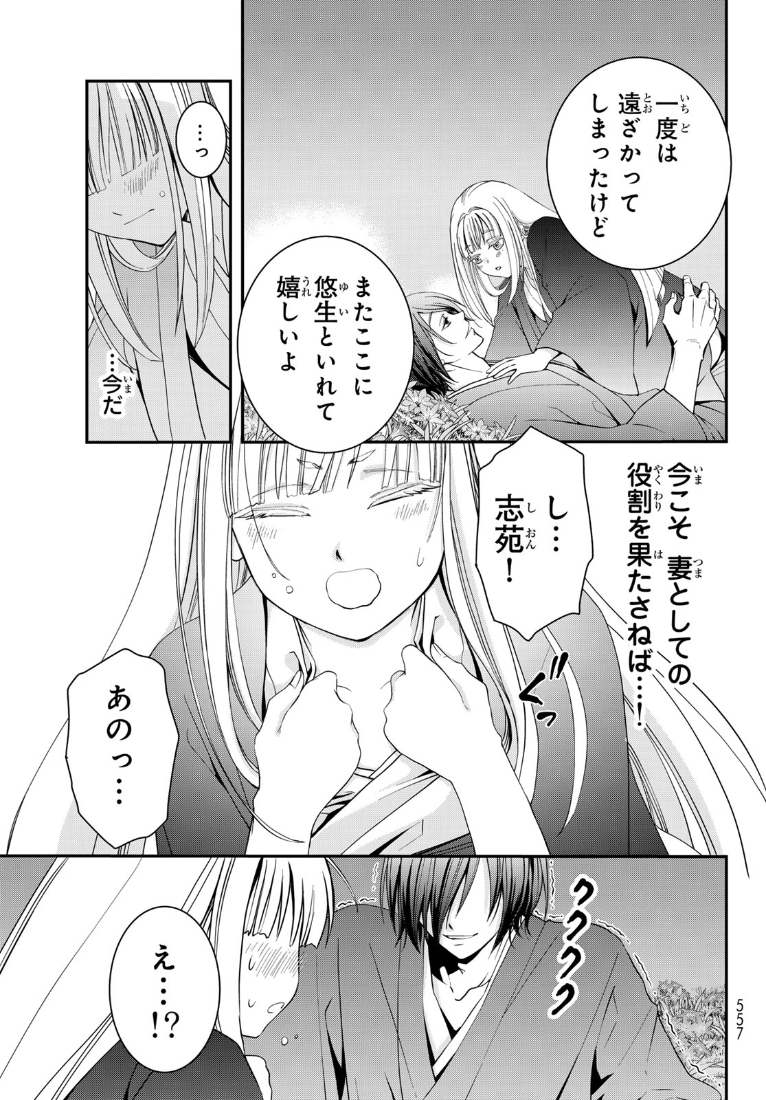 Kouoku no Souheki - Kizumono no Hanayo Chapter 4 17ページ