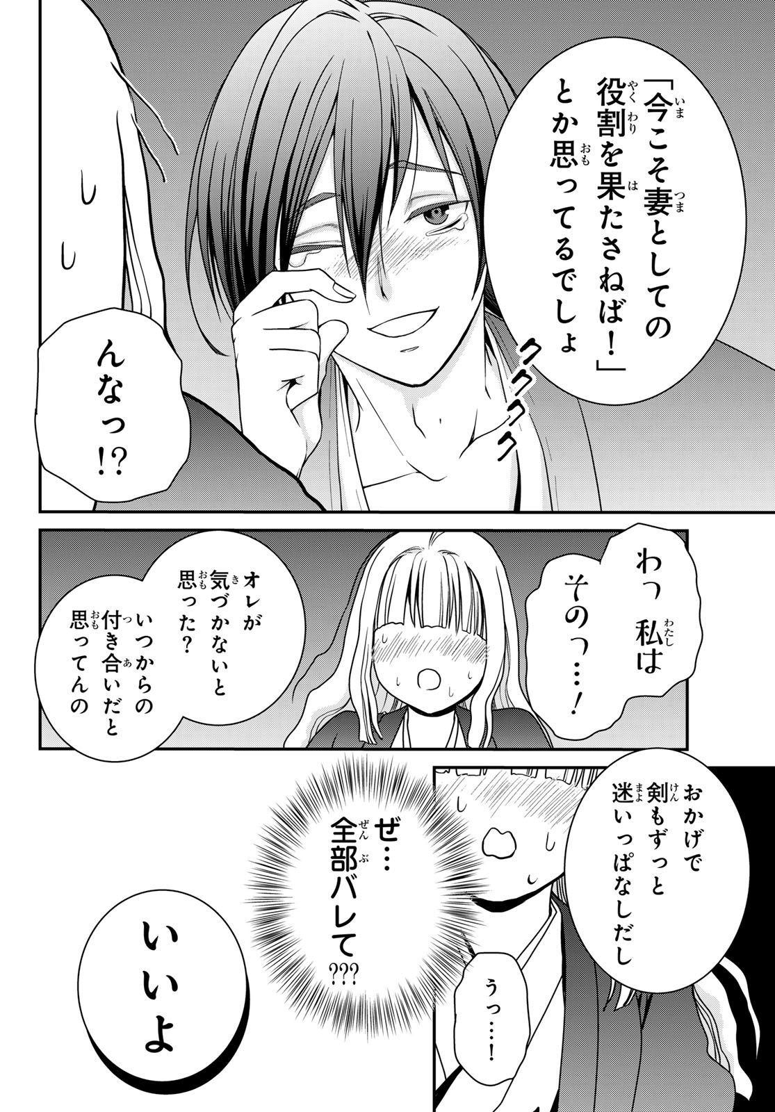 Kouoku no Souheki - Kizumono no Hanayo Chapter 4 18ページ