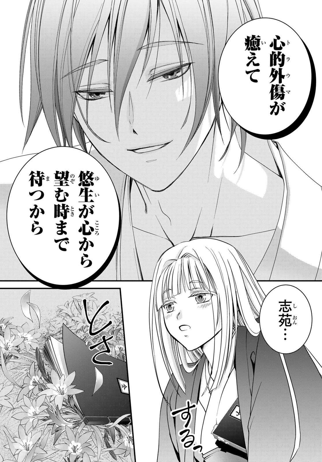 Kouoku no Souheki - Kizumono no Hanayo Chapter 4 19ページ