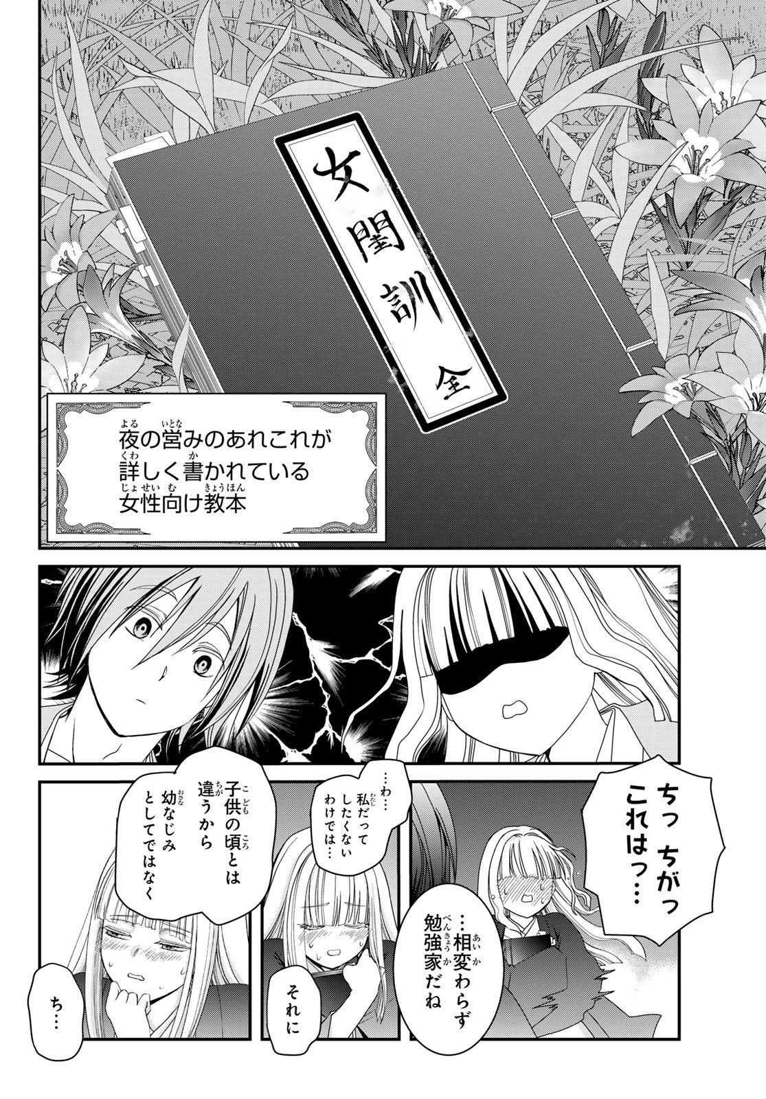 Kouoku no Souheki - Kizumono no Hanayo Chapter 4 20ページ