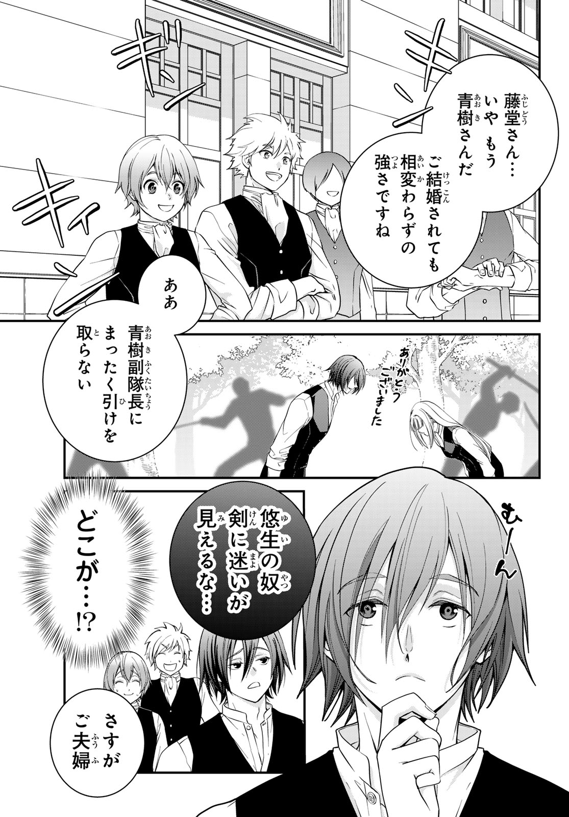 Kouoku no Souheki - Kizumono no Hanayo Chapter 4 3ページ