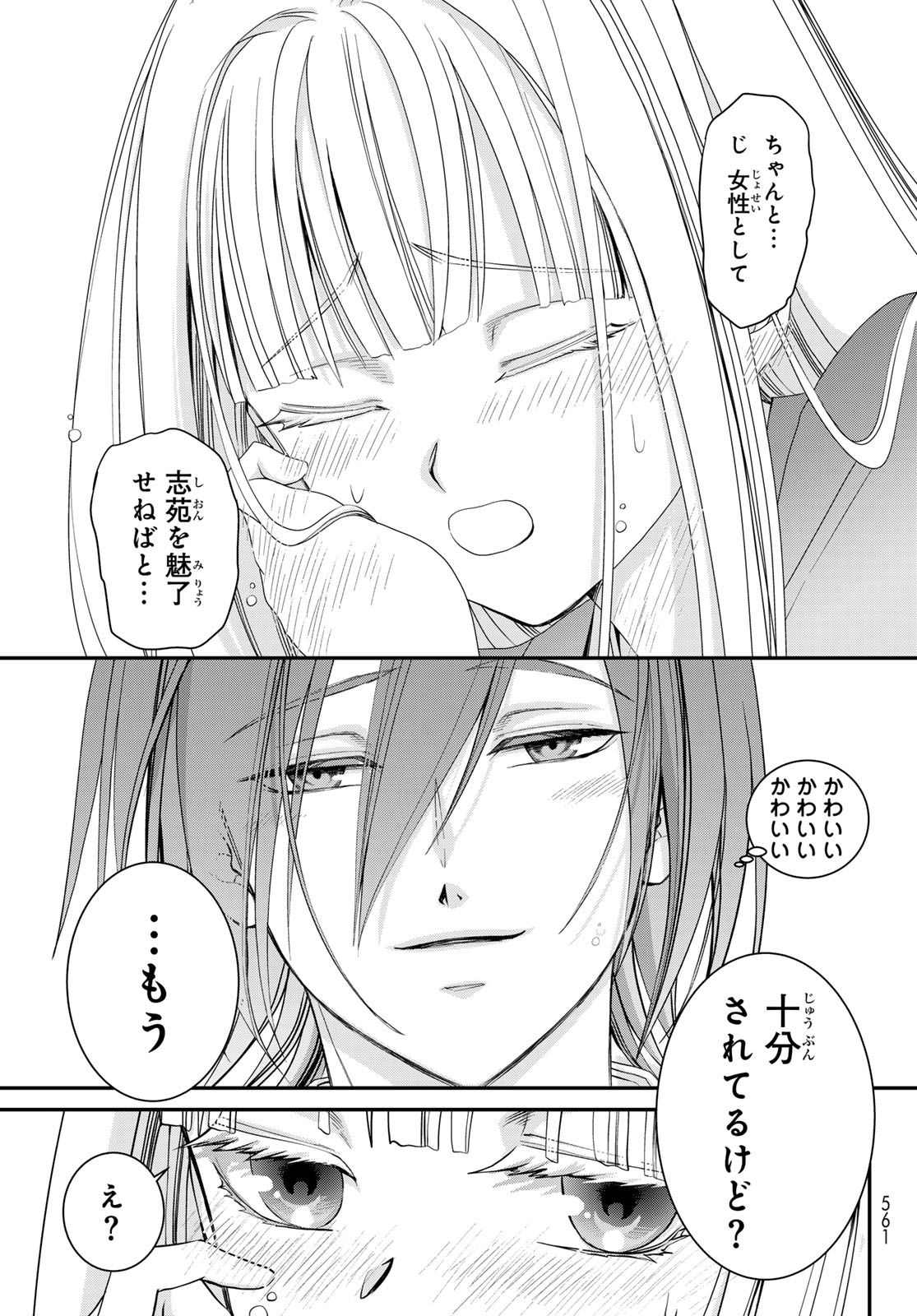 Kouoku no Souheki - Kizumono no Hanayo Chapter 4 21ページ