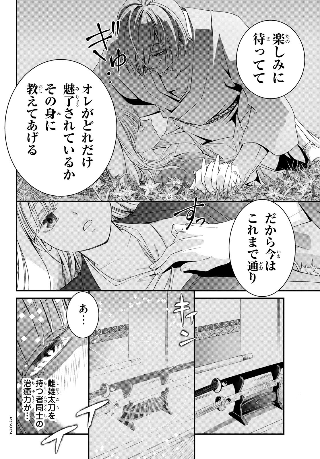 Kouoku no Souheki - Kizumono no Hanayo Chapter 4 22ページ