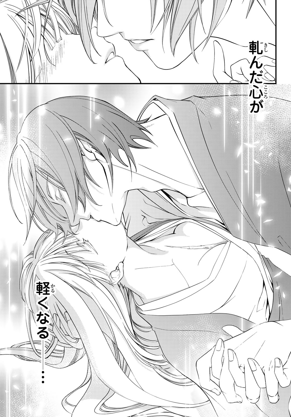 Kouoku no Souheki - Kizumono no Hanayo Chapter 4 25ページ