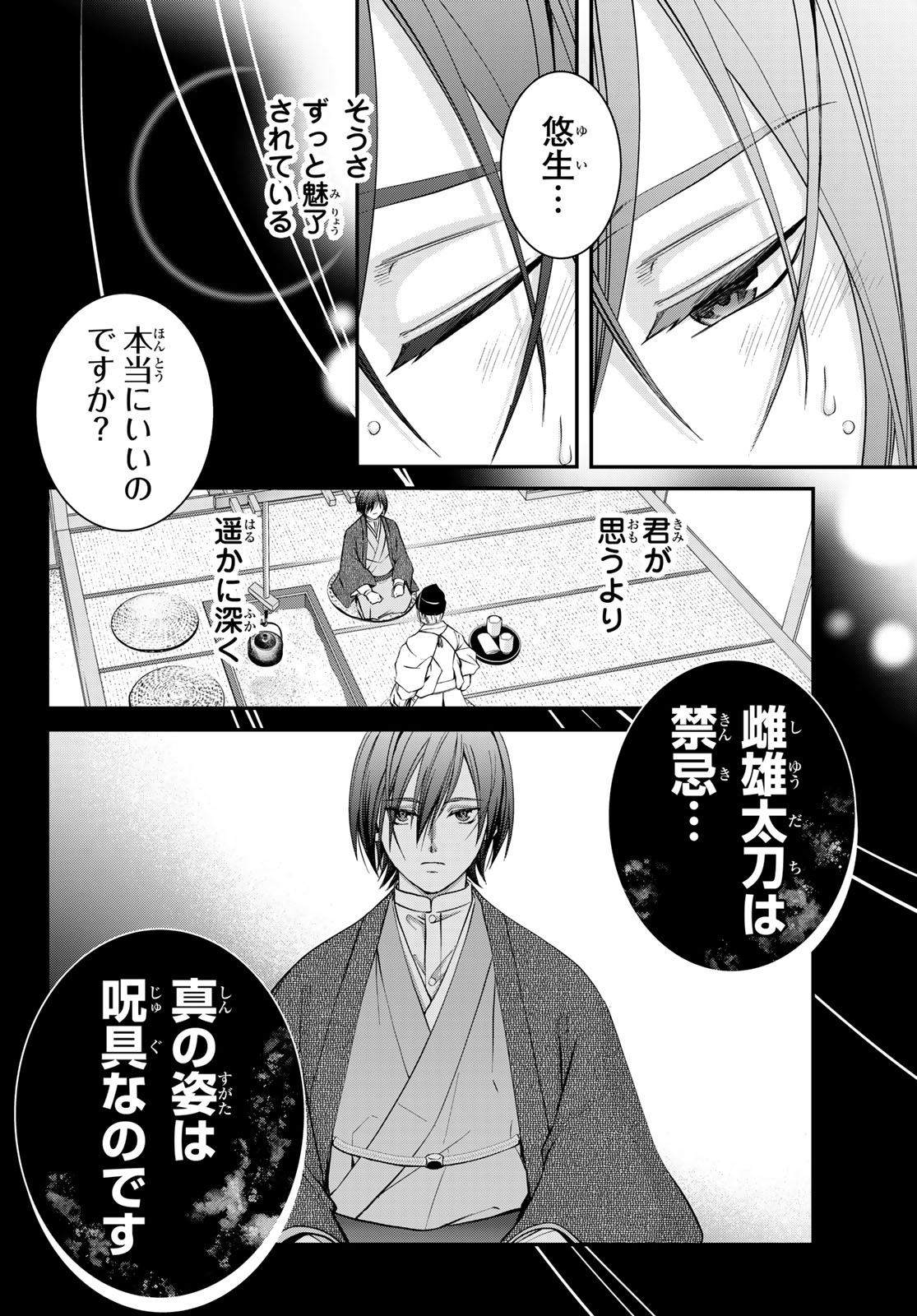 Kouoku no Souheki - Kizumono no Hanayo Chapter 4 26ページ