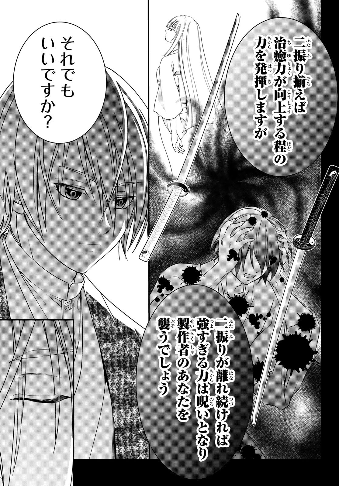 Kouoku no Souheki - Kizumono no Hanayo Chapter 4 27ページ