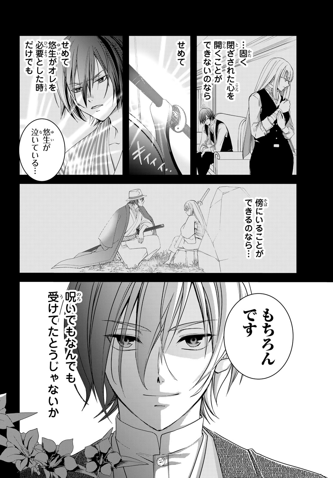 Kouoku no Souheki - Kizumono no Hanayo Chapter 4 28ページ