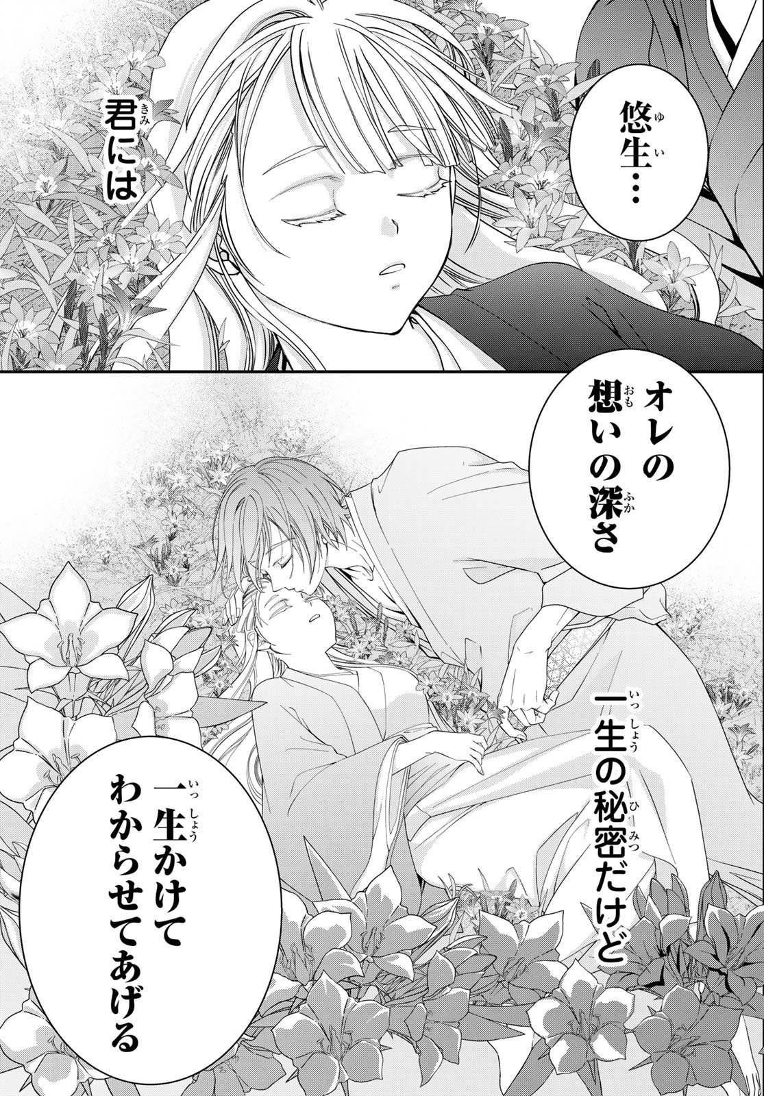 Kouoku no Souheki - Kizumono no Hanayo Chapter 4 29ページ