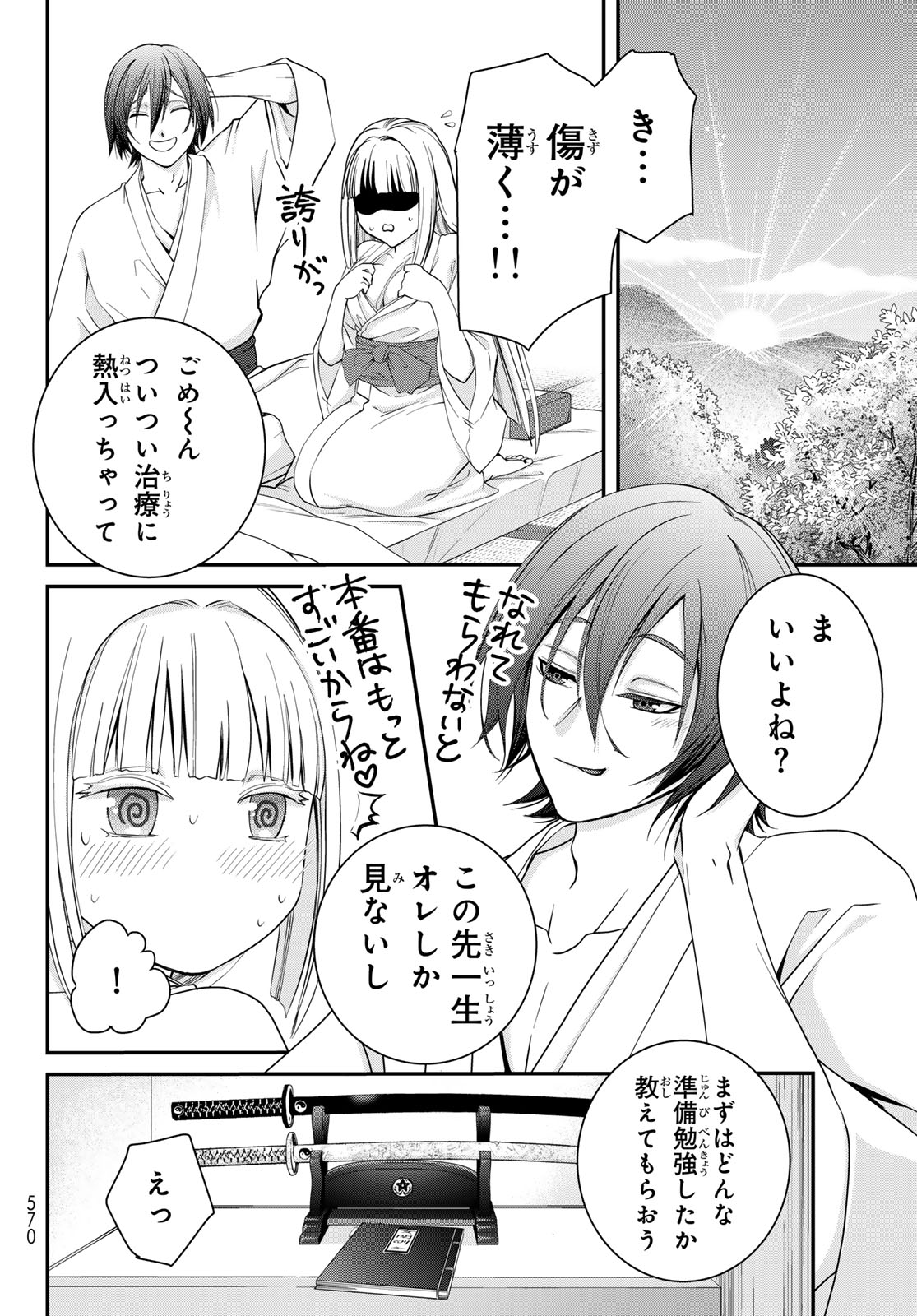 Kouoku no Souheki - Kizumono no Hanayo Chapter 4 30ページ