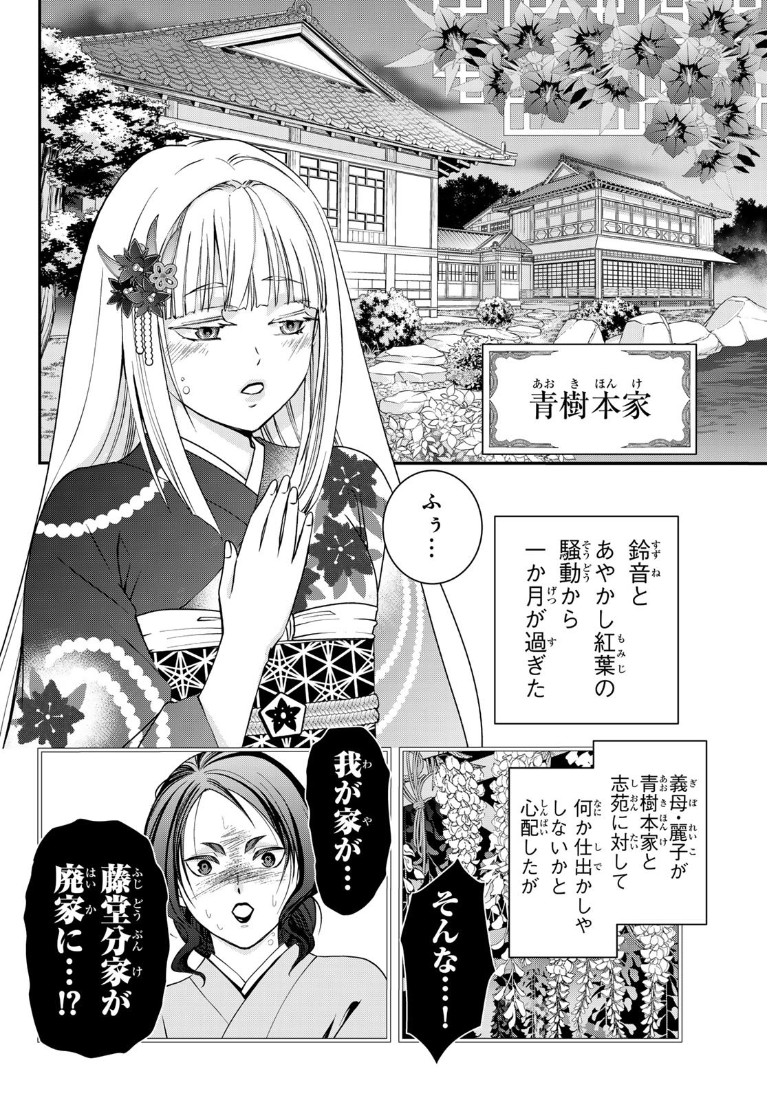 Kouoku no Souheki - Kizumono no Hanayo Chapter 4 4ページ