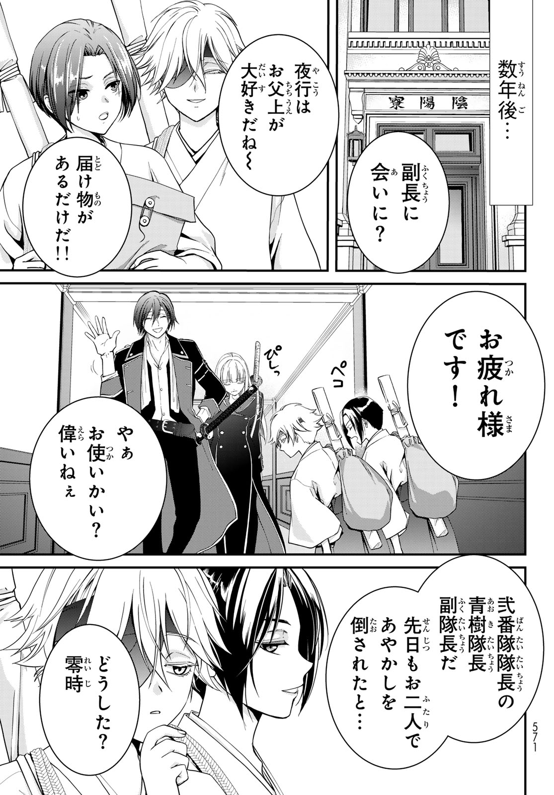 Kouoku no Souheki - Kizumono no Hanayo Chapter 4 31ページ