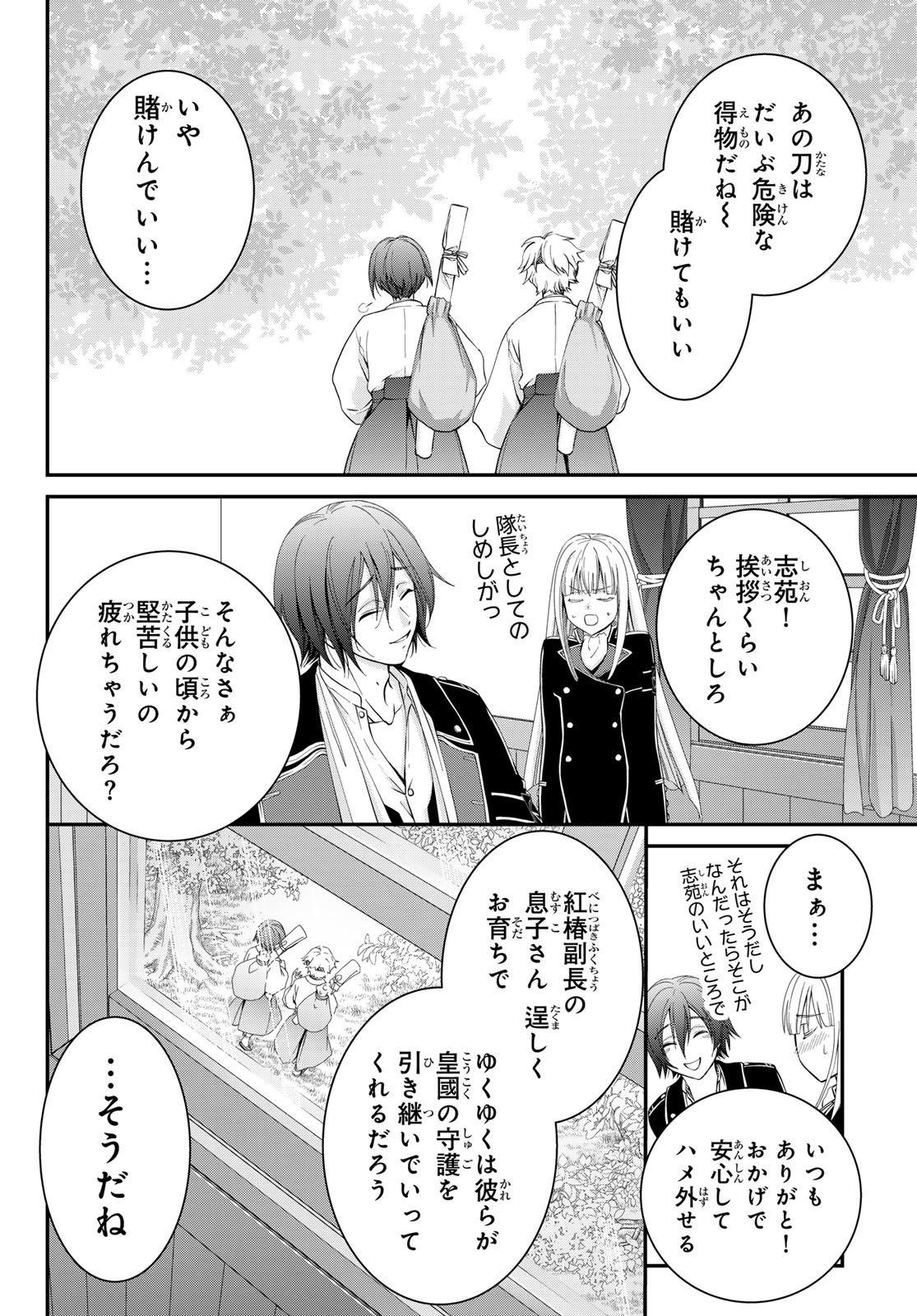 Kouoku no Souheki - Kizumono no Hanayo Chapter 4 32ページ