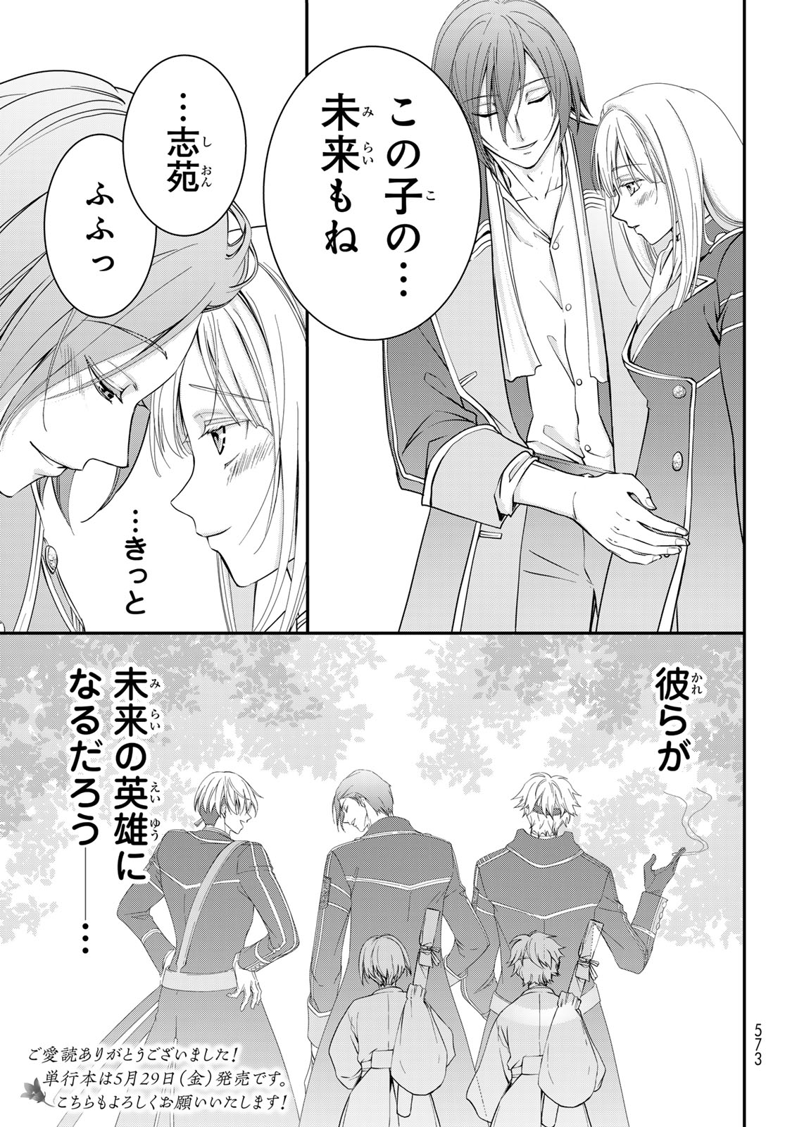 Kouoku no Souheki - Kizumono no Hanayo Chapter 4 33ページ