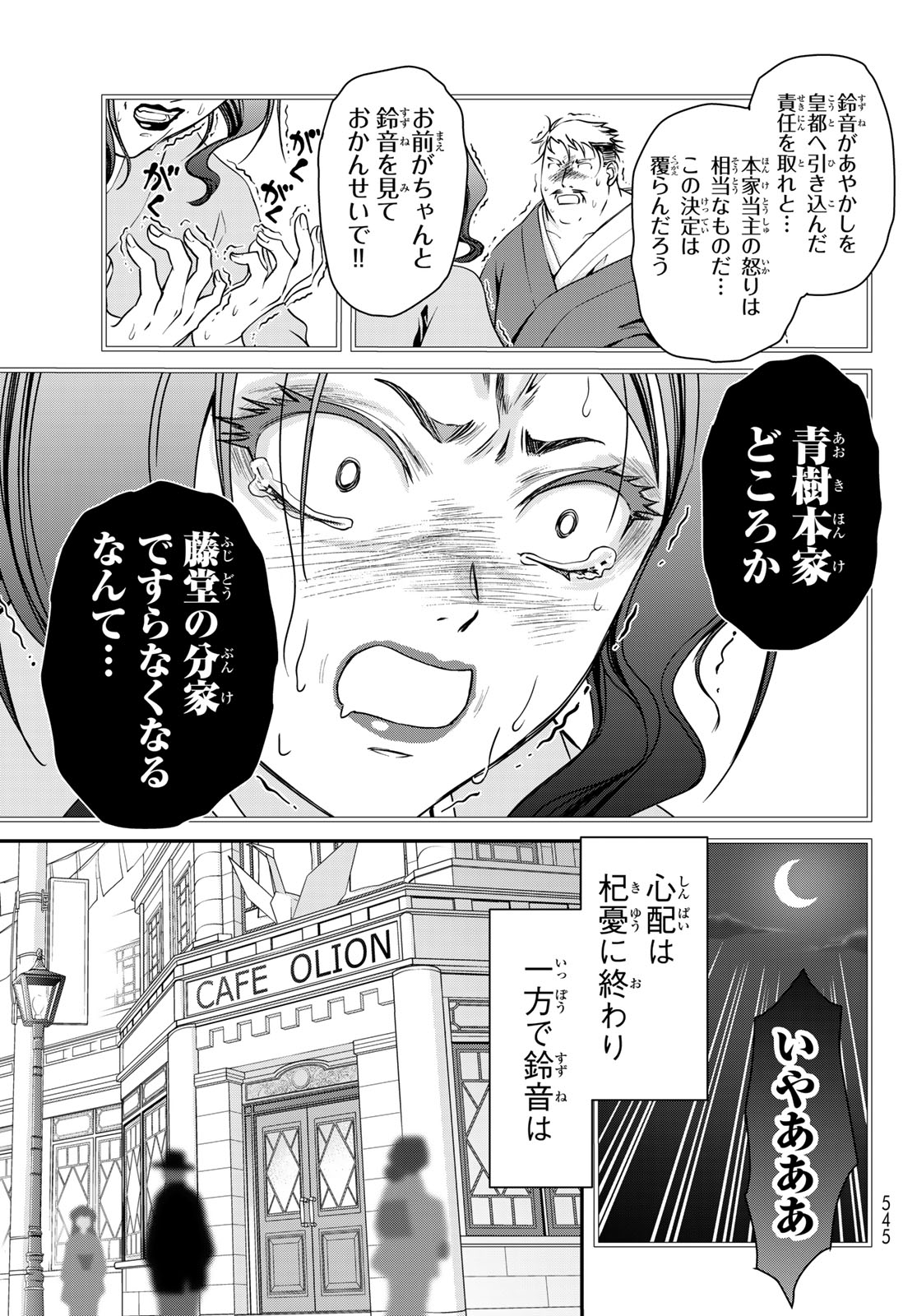 Kouoku no Souheki - Kizumono no Hanayo Chapter 4 5ページ