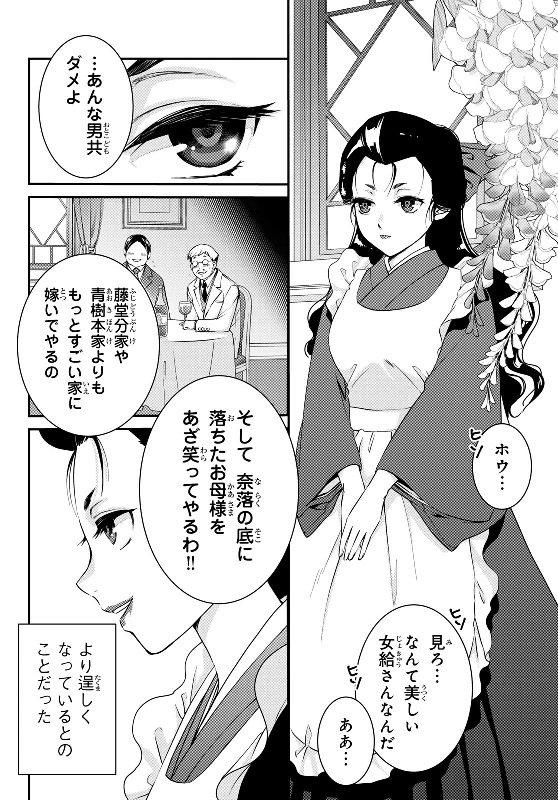 Kouoku no Souheki - Kizumono no Hanayo Chapter 4 6ページ