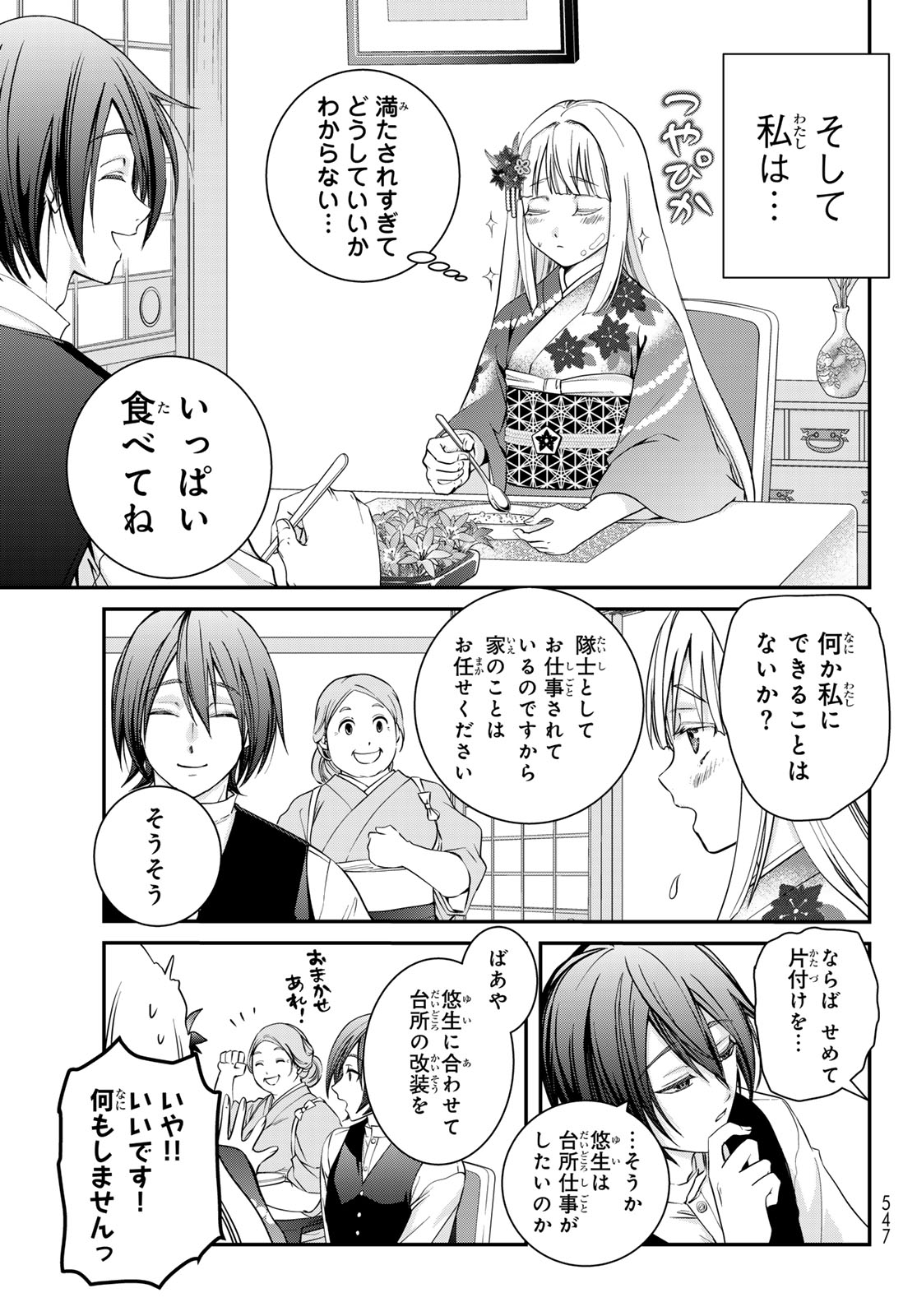 Kouoku no Souheki - Kizumono no Hanayo Chapter 4 7ページ