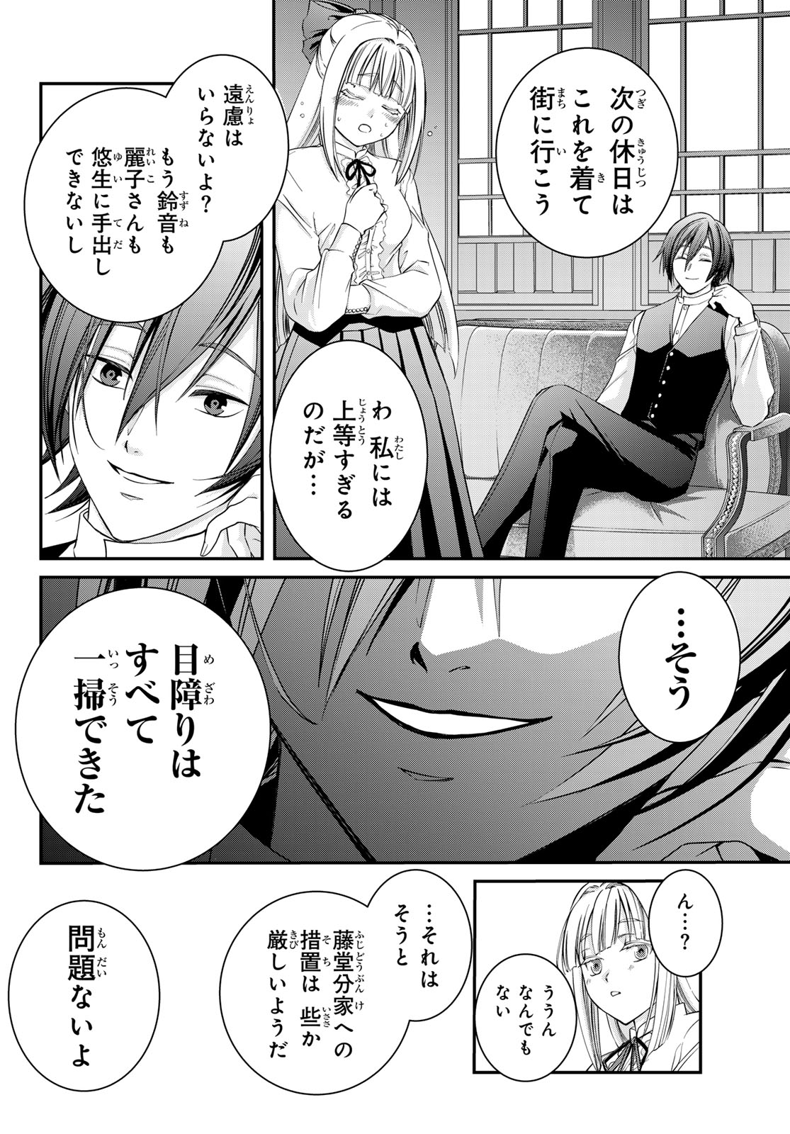 Kouoku no Souheki - Kizumono no Hanayo Chapter 4 8ページ