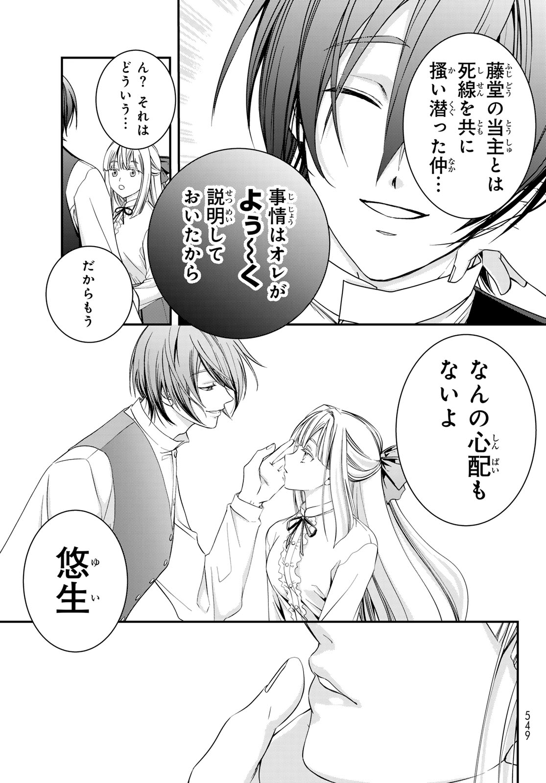 Kouoku no Souheki - Kizumono no Hanayo Chapter 4 9ページ