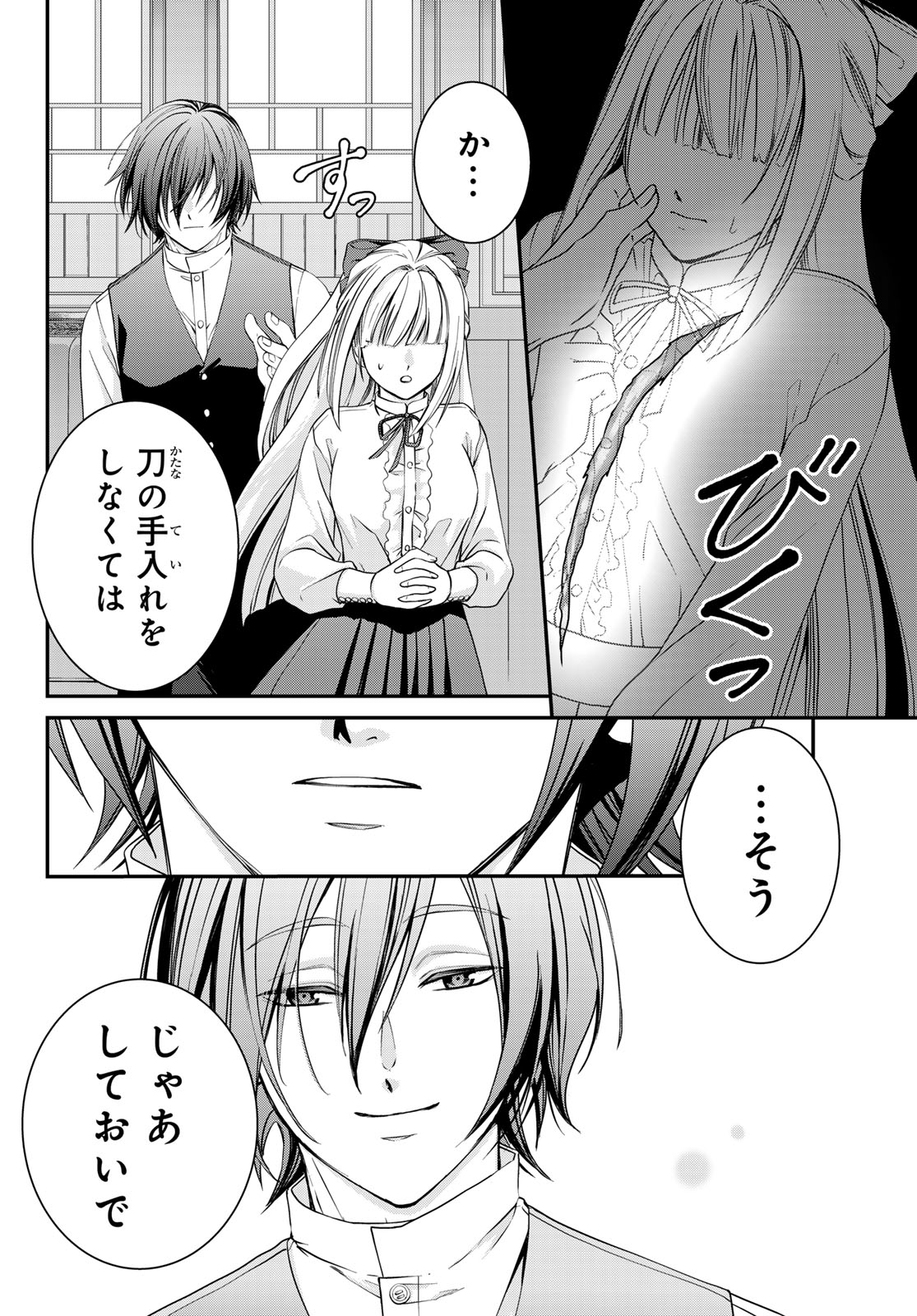 Kouoku no Souheki - Kizumono no Hanayo Chapter 4 10ページ